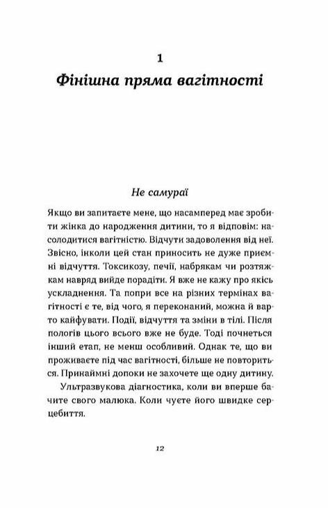 Ваш путівник пологами Ціна (цена) 260.00грн. | придбати  купити (купить) Ваш путівник пологами доставка по Украине, купить книгу, детские игрушки, компакт диски 8