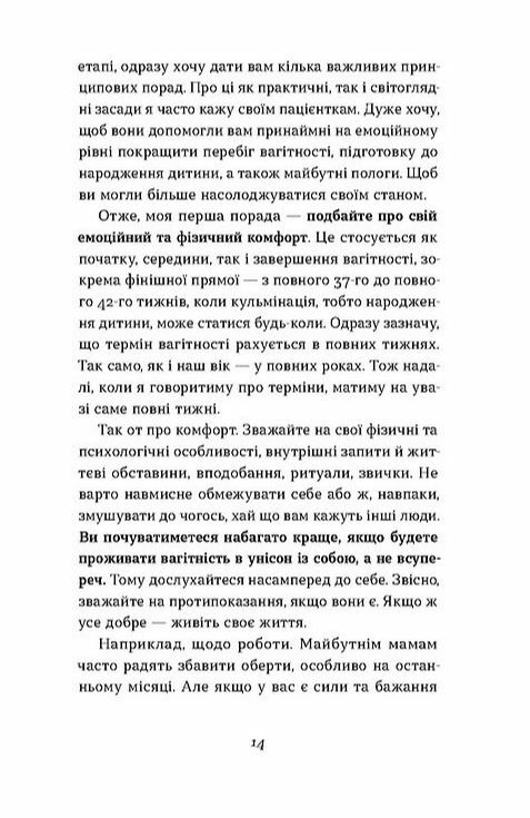 Ваш путівник пологами Ціна (цена) 260.00грн. | придбати  купити (купить) Ваш путівник пологами доставка по Украине, купить книгу, детские игрушки, компакт диски 10