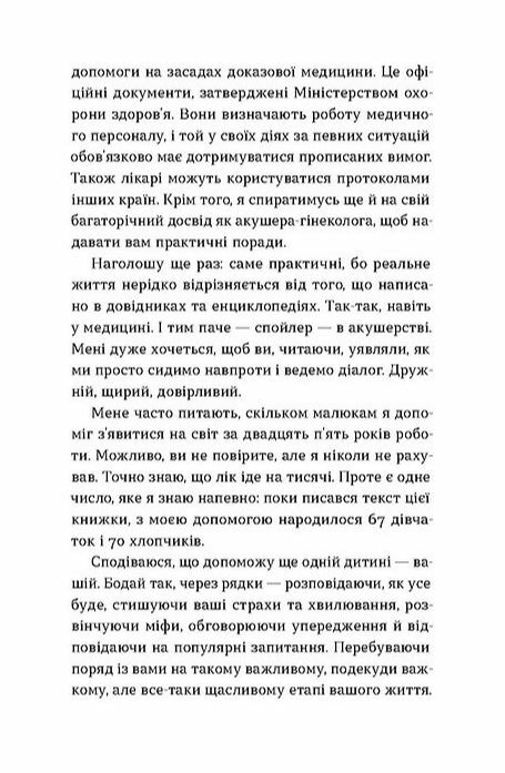 Ваш путівник пологами Ціна (цена) 260.00грн. | придбати  купити (купить) Ваш путівник пологами доставка по Украине, купить книгу, детские игрушки, компакт диски 7