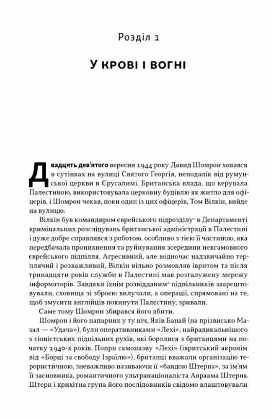 Встань і вбий першим Таємна історія ліквідацій ворогів Ізраїлю Ціна (цена) 590.00грн. | придбати  купити (купить) Встань і вбий першим Таємна історія ліквідацій ворогів Ізраїлю доставка по Украине, купить книгу, детские игрушки, компакт диски 6