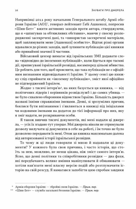 Встань і вбий першим Таємна історія ліквідацій ворогів Ізраїлю Ціна (цена) 590.00грн. | придбати  купити (купить) Встань і вбий першим Таємна історія ліквідацій ворогів Ізраїлю доставка по Украине, купить книгу, детские игрушки, компакт диски 4