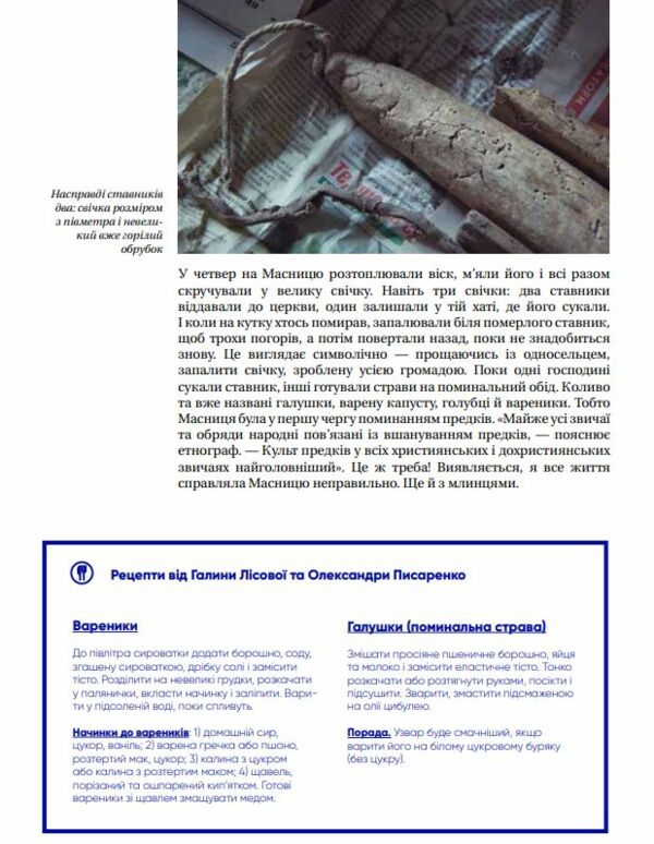 Культ предків Нетуристичні звичаї України Ціна (цена) 323.60грн. | придбати  купити (купить) Культ предків Нетуристичні звичаї України доставка по Украине, купить книгу, детские игрушки, компакт диски 3