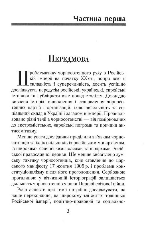 Насилля і чорносотенний терор в Україні Ціна (цена) 313.20грн. | придбати  купити (купить) Насилля і чорносотенний терор в Україні доставка по Украине, купить книгу, детские игрушки, компакт диски 1