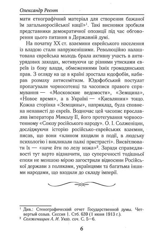 Насилля і чорносотенний терор в Україні Ціна (цена) 313.20грн. | придбати  купити (купить) Насилля і чорносотенний терор в Україні доставка по Украине, купить книгу, детские игрушки, компакт диски 4