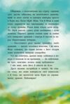 Маленька одноріжка Зіронька Історії найкращих друзів Ціна (цена) 229.00грн. | придбати купити (купить) Маленька одноріжка Зіронька Історії найкращих друзів доставка по Украине, купить книгу, детские игрушки, компакт диски 5 Маленька одноріжка Зіронька Історії найкращих друзів Ціна (цена) 229.00грн. | придбати купити (купить) Маленька одноріжка Зіронька Історії найкращих друзів доставка по Украине, купить книгу, детские игрушки, компакт диски 5