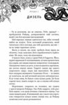 Зміїне лігво Ціна (цена) 490.00грн. | придбати купити (купить) Зміїне лігво доставка по Украине, купить книгу, детские игрушки, компакт диски 1 Зміїне лігво Ціна (цена) 490.00грн. | придбати купити (купить) Зміїне лігво доставка по Украине, купить книгу, детские игрушки, компакт диски 1