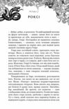 Зміїне лігво Ціна (цена) 490.00грн. | придбати купити (купить) Зміїне лігво доставка по Украине, купить книгу, детские игрушки, компакт диски 6 Зміїне лігво Ціна (цена) 490.00грн. | придбати купити (купить) Зміїне лігво доставка по Украине, купить книгу, детские игрушки, компакт диски 6