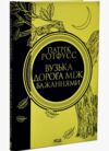 Вузька дорога між бажаннями Ціна (цена) 316.20грн. | придбати купити (купить) Вузька дорога між бажаннями доставка по Украине, купить книгу, детские игрушки, компакт диски 1 Вузька дорога між бажаннями Ціна (цена) 316.20грн. | придбати купити (купить) Вузька дорога між бажаннями доставка по Украине, купить книгу, детские игрушки, компакт диски 1