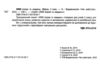 3000 вправ та завдань Повна збірка 2 клас Ціна (цена) 245.05грн. | придбати купити (купить) 3000 вправ та завдань Повна збірка 2 клас доставка по Украине, купить книгу, детские игрушки, компакт диски 1 3000 вправ та завдань Повна збірка 2 клас Ціна (цена) 245.05грн. | придбати купити (купить) 3000 вправ та завдань Повна збірка 2 клас доставка по Украине, купить книгу, детские игрушки, компакт диски 1