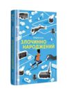 Злочинно народжений Ціна (цена) 514.80грн. | придбати купити (купить) Злочинно народжений доставка по Украине, купить книгу, детские игрушки, компакт диски 0 Злочинно народжений Ціна (цена) 514.80грн. | придбати купити (купить) Злочинно народжений доставка по Украине, купить книгу, детские игрушки, компакт диски 0