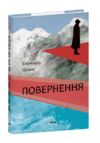 Повернення Ціна (цена) 345.05грн. | придбати купити (купить) Повернення доставка по Украине, купить книгу, детские игрушки, компакт диски 0 Повернення Ціна (цена) 345.05грн. | придбати купити (купить) Повернення доставка по Украине, купить книгу, детские игрушки, компакт диски 0