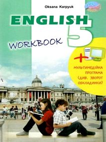 Карпюк 5 Клас Робочий Зошит ЗАГАЛЬНЕ Вивчення Англійська