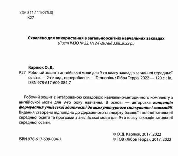 карпюк 9 клас робочий зошит Ціна (цена) 130.50грн. | придбати  купити (купить) карпюк 9 клас робочий зошит доставка по Украине, купить книгу, детские игрушки, компакт диски 1