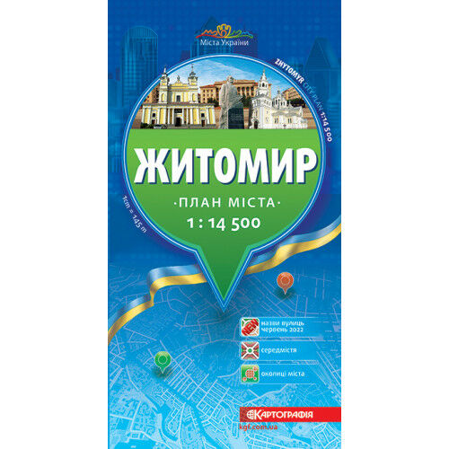 карта житомир план міста 1:14 500 (складена) Картографія Ціна (цена) 90.00грн. | придбати  купити (купить) карта житомир план міста 1:14 500 (складена) Картографія доставка по Украине, купить книгу, детские игрушки, компакт диски 0