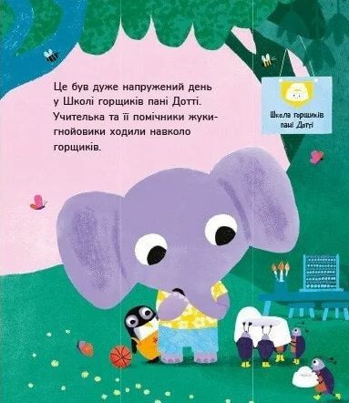 Школа горщиків пані Дотті  Уточнюйте у менеджерів строки доставки Ціна (цена) 550.00грн. | придбати  купити (купить) Школа горщиків пані Дотті  Уточнюйте у менеджерів строки доставки доставка по Украине, купить книгу, детские игрушки, компакт диски 3