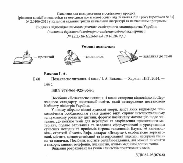 позакласне читання 4 клас    за новою програмою Ціна (цена) 89.30грн. | придбати  купити (купить) позакласне читання 4 клас    за новою програмою доставка по Украине, купить книгу, детские игрушки, компакт диски 1