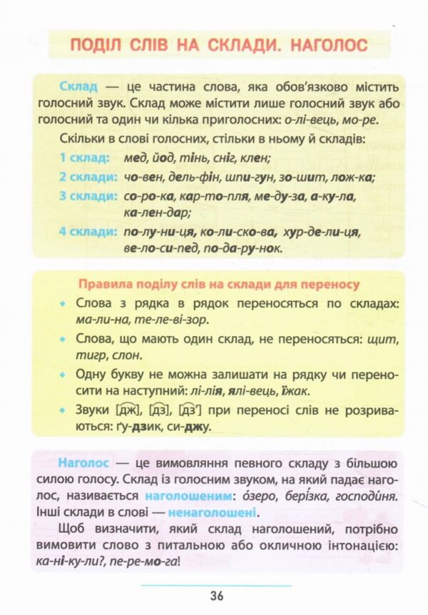 правила та практикум українська мова 1клас Ціна (цена) 27.86грн. | придбати  купити (купить) правила та практикум українська мова 1клас доставка по Украине, купить книгу, детские игрушки, компакт диски 4