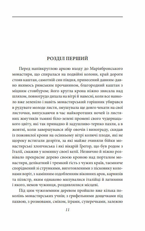 Нарцис і Гольдмунд Ціна (цена) 366.00грн. | придбати  купити (купить) Нарцис і Гольдмунд доставка по Украине, купить книгу, детские игрушки, компакт диски 5