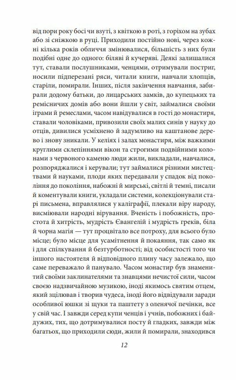 Нарцис і Гольдмунд Ціна (цена) 366.00грн. | придбати  купити (купить) Нарцис і Гольдмунд доставка по Украине, купить книгу, детские игрушки, компакт диски 6