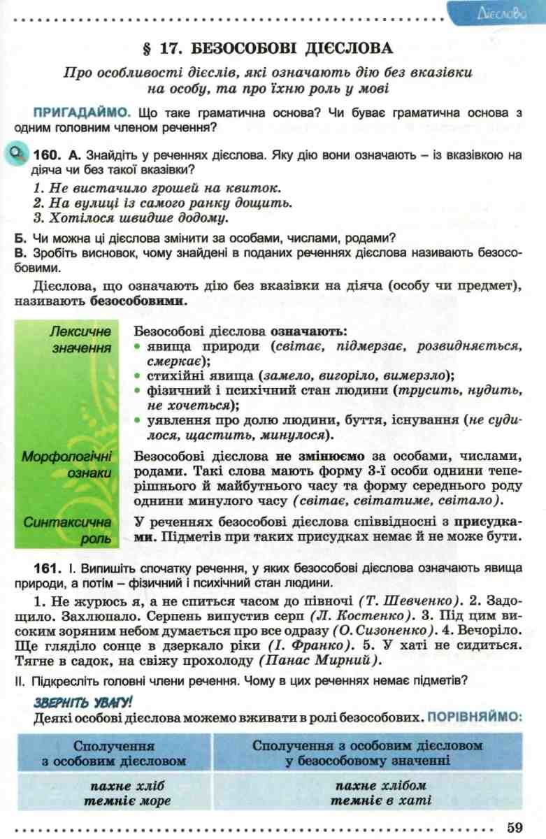 заболотний українська мова 7 клас підручник купить цена купити ціна 