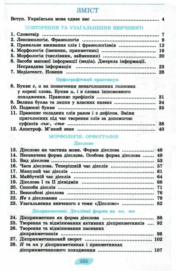 українська мова 7 клас підручник нуш Ціна (цена) 351.60грн. | придбати  купити (купить) українська мова 7 клас підручник нуш доставка по Украине, купить книгу, детские игрушки, компакт диски 2