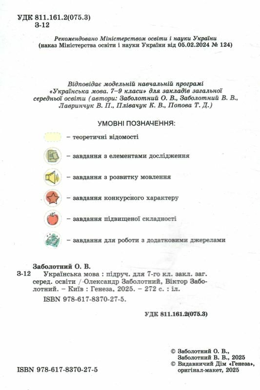 українська мова 7 клас підручник нуш Ціна (цена) 351.60грн. | придбати  купити (купить) українська мова 7 клас підручник нуш доставка по Украине, купить книгу, детские игрушки, компакт диски 1