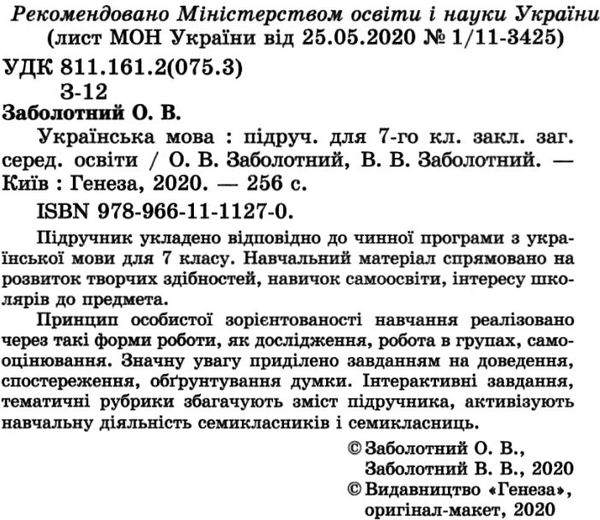 українська мова 7 клас підручник Ціна (цена) 339.99грн. | придбати  купити (купить) українська мова 7 клас підручник доставка по Украине, купить книгу, детские игрушки, компакт диски 2