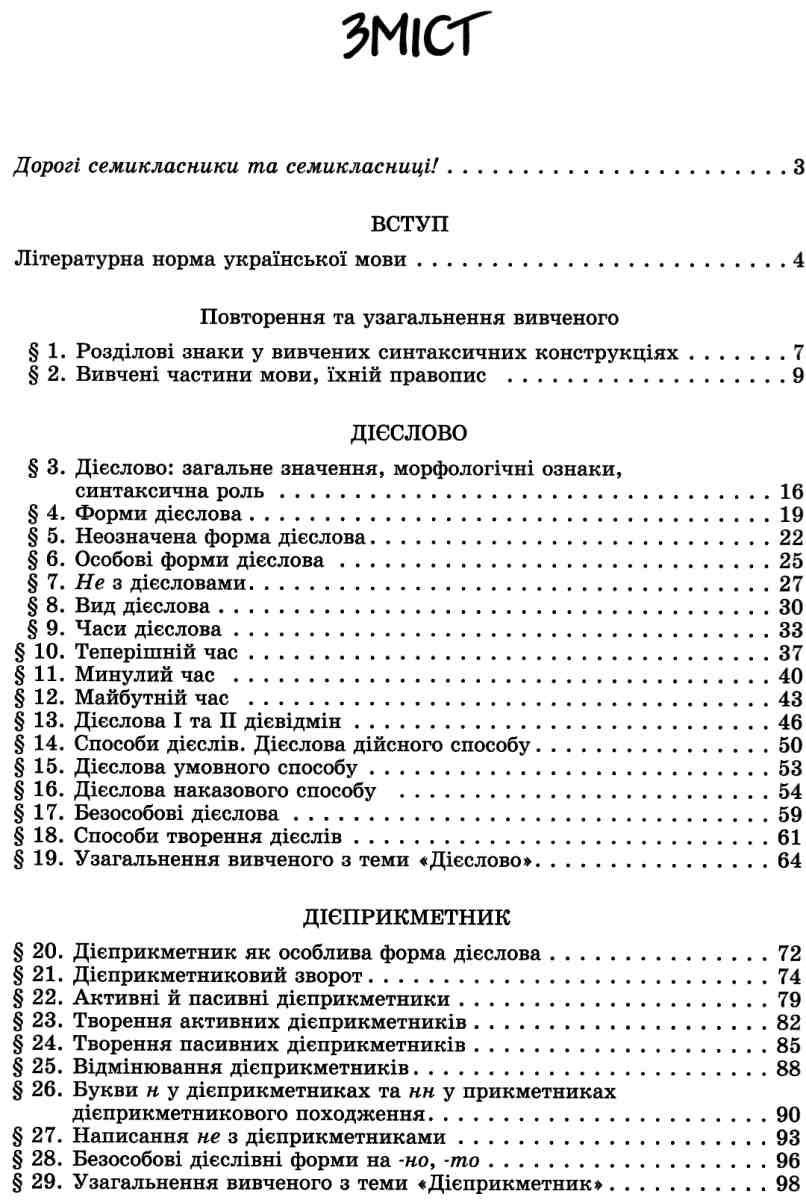 заболотний українська мова 7 клас підручник купить цена купити ціна 