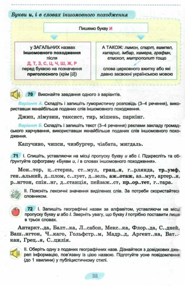 українська мова 7 клас підручник нуш Ціна (цена) 351.60грн. | придбати  купити (купить) українська мова 7 клас підручник нуш доставка по Украине, купить книгу, детские игрушки, компакт диски 6