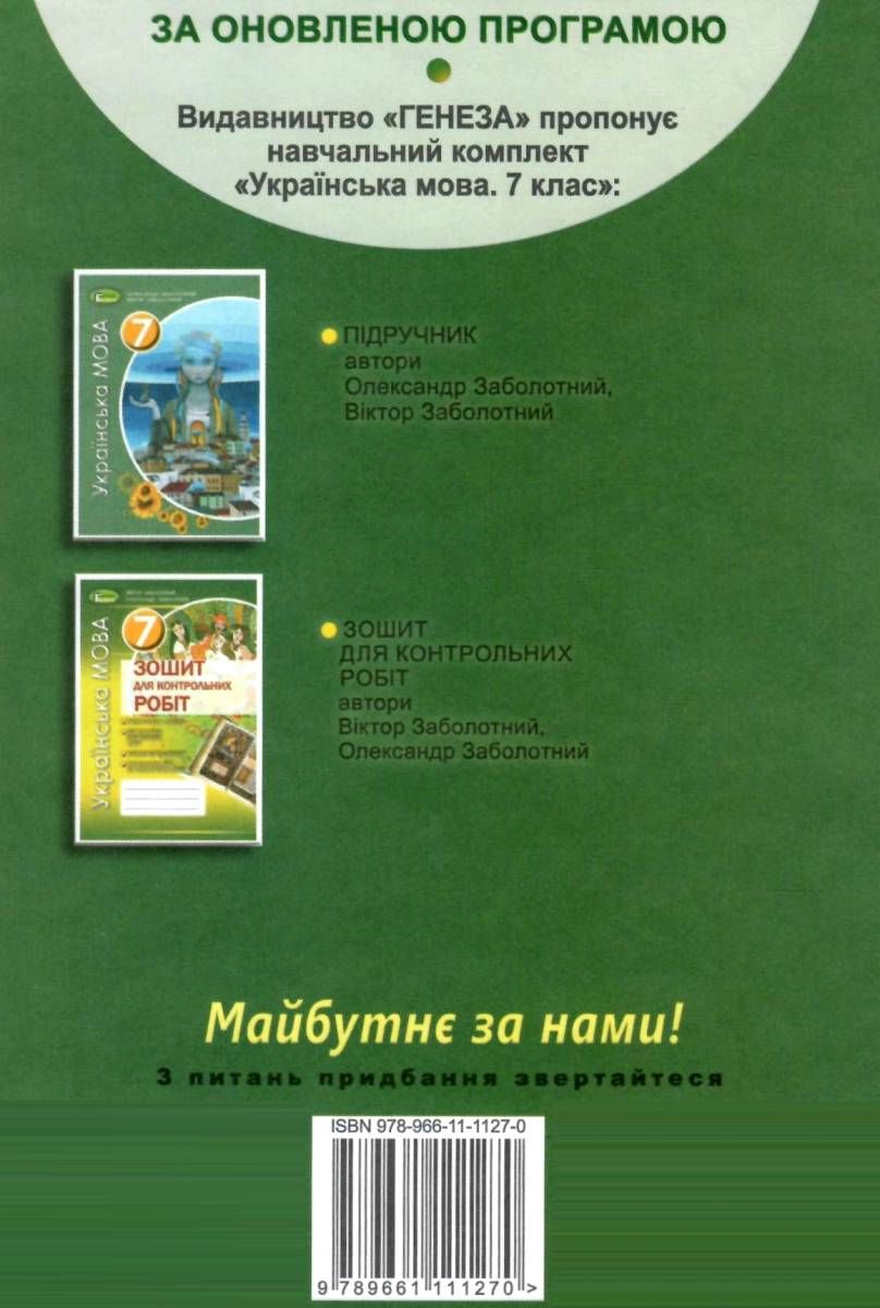 заболотний українська мова 7 клас підручник купить цена купити ціна 