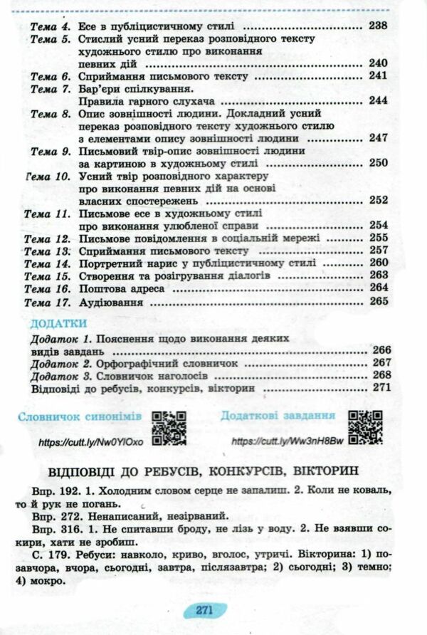 українська мова 7 клас підручник нуш Ціна (цена) 351.60грн. | придбати  купити (купить) українська мова 7 клас підручник нуш доставка по Украине, купить книгу, детские игрушки, компакт диски 4