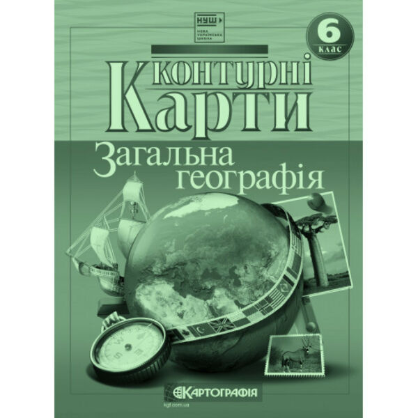 контурні карти 6 клас Загальна географія контурна карта Ціна (цена) 39.40грн. | придбати  купити (купить) контурні карти 6 клас Загальна географія контурна карта доставка по Украине, купить книгу, детские игрушки, компакт диски 0