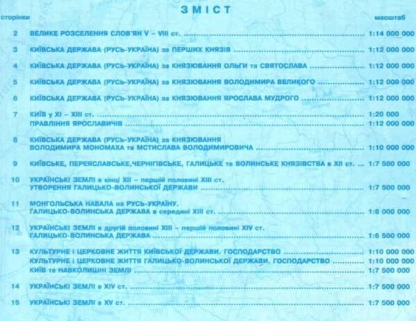 контурні карти 7 клас історія україни ІПТ контурна карта Ціна (цена) 31.50грн. | придбати  купити (купить) контурні карти 7 клас історія україни ІПТ контурна карта доставка по Украине, купить книгу, детские игрушки, компакт диски 3