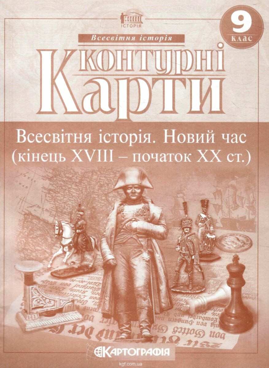 контурні карти 9 клас всесвітня історія новітній період 