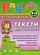 англійська мова 1-4 класи різнорівневі тексти для читання купити