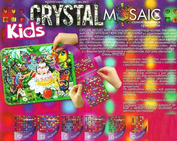 набір для творчості crystal mosaic kids CRMk-01-08 самоклеящиеся кристаллы Ціна (цена) 76.90грн. | придбати  купити (купить) набір для творчості crystal mosaic kids CRMk-01-08 самоклеящиеся кристаллы доставка по Украине, купить книгу, детские игрушки, компакт диски 2