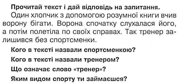 беденко я переказую текст    серія тямущий школярик книга   це Ціна (цена) 15.80грн. | придбати  купити (купить) беденко я переказую текст    серія тямущий школярик книга   це доставка по Украине, купить книгу, детские игрушки, компакт диски 3