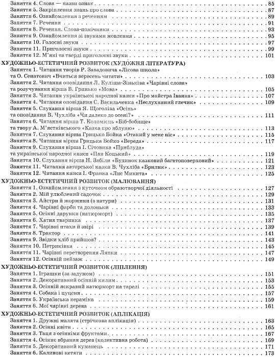 в'юнник мій конспект 6 рік життя осінь    для вихователів днз Ціна (цена) 42.48грн. | придбати  купити (купить) в'юнник мій конспект 6 рік життя осінь    для вихователів днз доставка по Украине, купить книгу, детские игрушки, компакт диски 4