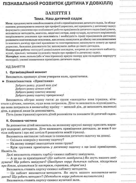 в'юнник мій конспект 6 рік життя осінь    для вихователів днз Ціна (цена) 42.48грн. | придбати  купити (купить) в'юнник мій конспект 6 рік життя осінь    для вихователів днз доставка по Украине, купить книгу, детские игрушки, компакт диски 5