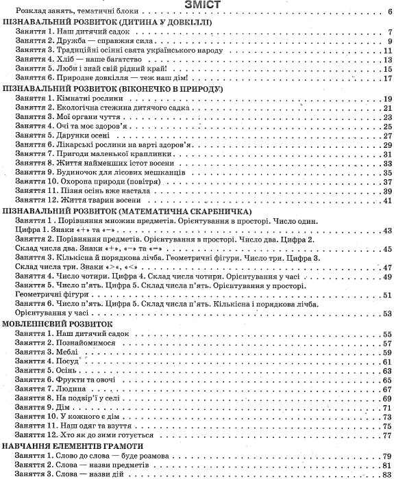 в'юнник мій конспект 6 рік життя осінь    для вихователів днз Ціна (цена) 42.48грн. | придбати  купити (купить) в'юнник мій конспект 6 рік життя осінь    для вихователів днз доставка по Украине, купить книгу, детские игрушки, компакт диски 3