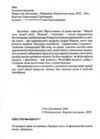 лад книга многії літа, вічник і світован в одному подарунковому видінні Дочинець Ціна (цена) 459.00грн. | придбати  купити (купить) лад книга многії літа, вічник і світован в одному подарунковому видінні Дочинець доставка по Украине, купить книгу, детские игрушки, компакт диски 1