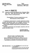 граматика сучасної англійської мови посібник Ціна (цена) 90.00грн. | придбати  купити (купить) граматика сучасної англійської мови посібник доставка по Украине, купить книгу, детские игрушки, компакт диски 1