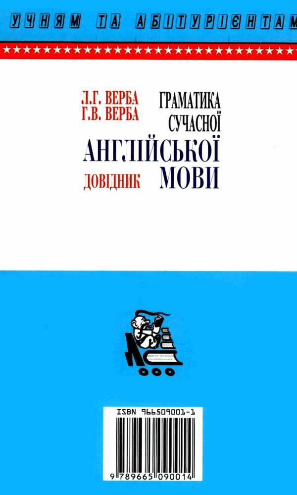 граматика сучасної англійської мови посібник Ціна (цена) 90.00грн. | придбати  купити (купить) граматика сучасної англійської мови посібник доставка по Украине, купить книгу, детские игрушки, компакт диски 6