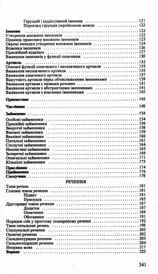 граматика сучасної англійської мови посібник Ціна (цена) 90.00грн. | придбати  купити (купить) граматика сучасної англійської мови посібник доставка по Украине, купить книгу, детские игрушки, компакт диски 3