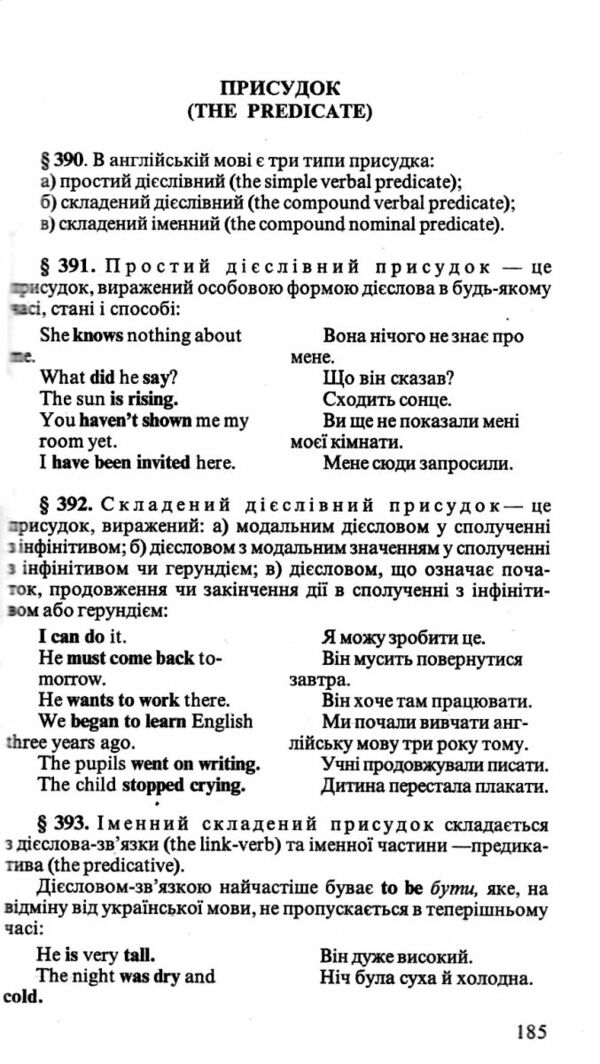 граматика сучасної англійської мови посібник Ціна (цена) 90.00грн. | придбати  купити (купить) граматика сучасної англійської мови посібник доставка по Украине, купить книгу, детские игрушки, компакт диски 5