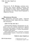 граматика польської мови книга   купити Ціна (цена) 59.90грн. | придбати  купити (купить) граматика польської мови книга   купити доставка по Украине, купить книгу, детские игрушки, компакт диски 1