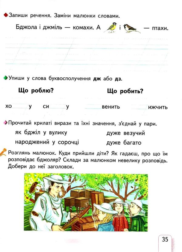 зошит для письма і розвитку мовлення 1 клас частина 2 Ціна (цена) 52.50грн. | придбати  купити (купить) зошит для письма і розвитку мовлення 1 клас частина 2 доставка по Украине, купить книгу, детские игрушки, компакт диски 4