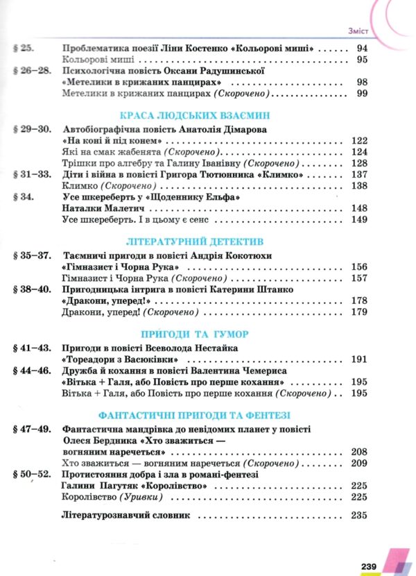 українська література 7 клас підручник Авраменко нуш Ціна (цена) 391.50грн. | придбати  купити (купить) українська література 7 клас підручник Авраменко нуш доставка по Украине, купить книгу, детские игрушки, компакт диски 3