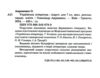 українська література 7 клас підручник Авраменко нуш Ціна (цена) 391.50грн. | придбати  купити (купить) українська література 7 клас підручник Авраменко нуш доставка по Украине, купить книгу, детские игрушки, компакт диски 1