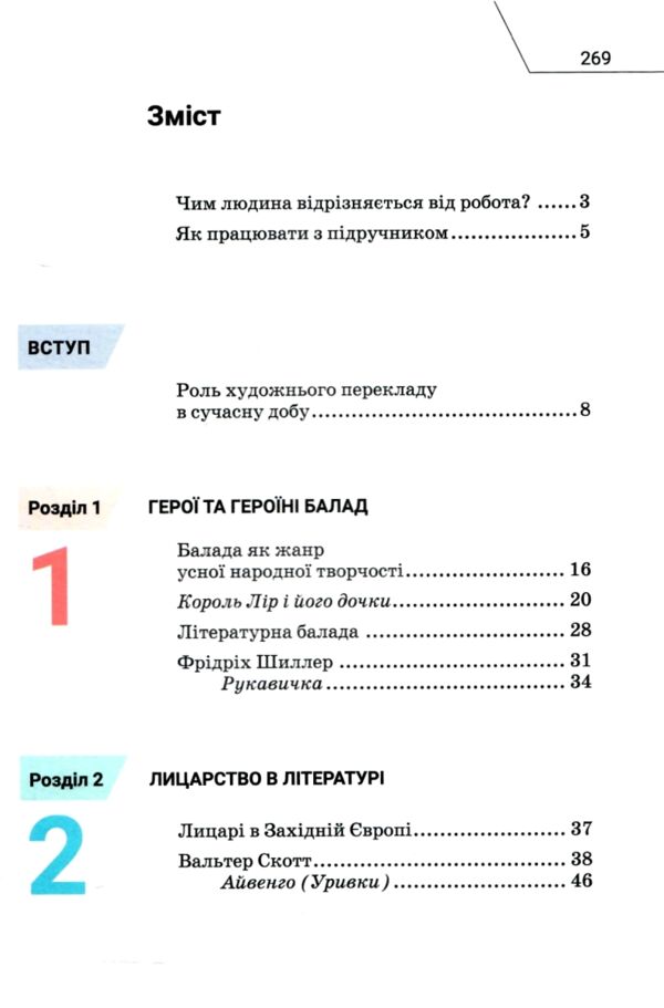 зарубіжна література 7 клас підручник Ніколенко купити Ціна (цена) 339.00грн. | придбати  купити (купить) зарубіжна література 7 клас підручник Ніколенко купити доставка по Украине, купить книгу, детские игрушки, компакт диски 2